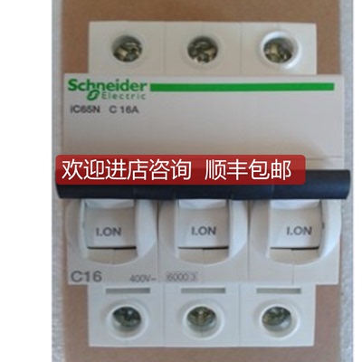 询价微断 A9F18316 IC65N 3P C16A询价