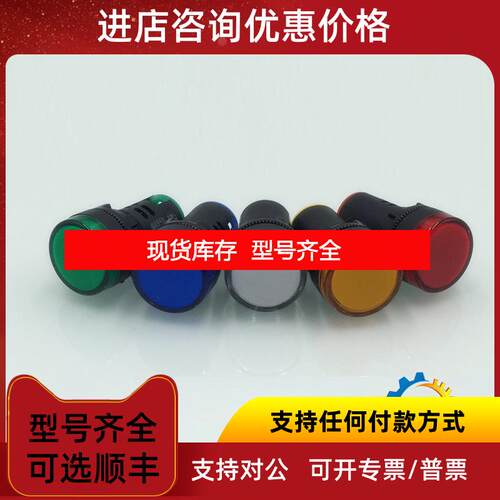 询价AD16-22D/rg26上海二工/APT指示灯AD16-22D系列Φ22m询价