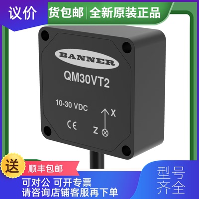 询价邦纳BANNER振动传器QM30VT2正保询价