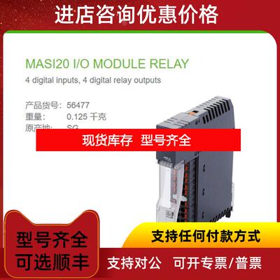 询价56477 MURR MASI20 I/O MODULE RELAY数字量输入输 DI4询价