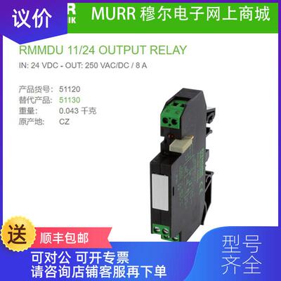 询价51120 MURR RMMDU模块 IN: 24 VDC - OUT: 250 VAC/询价