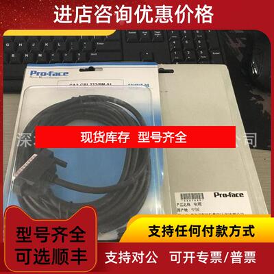 询价PROFACE普洛菲斯 CA3-CBL232/5M-01  RS-232C电缆5米询价