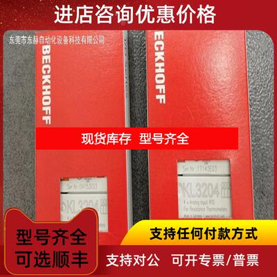 询价BECKHOFF 倍福模块EL6731-0000EL6631 EL1904 KL6001PL询价