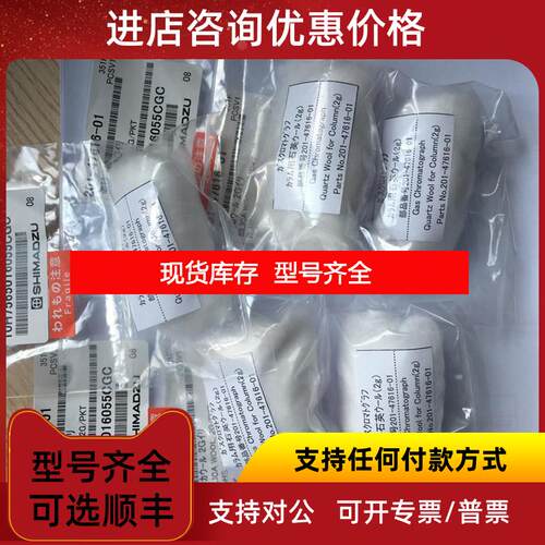 询价岛津 201-47616-01 石英棉 岛津气相色谱 2g 低询价