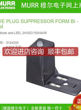 询价穆尔MURR 3124233 EMC抑制器模块24VAC/DC Z-Diode+LE询价