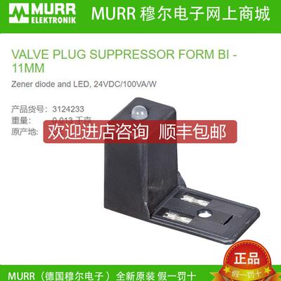 询价穆尔MURR 3124233 EMC抑制器模块24VAC/DC Z-Diode+LE询价