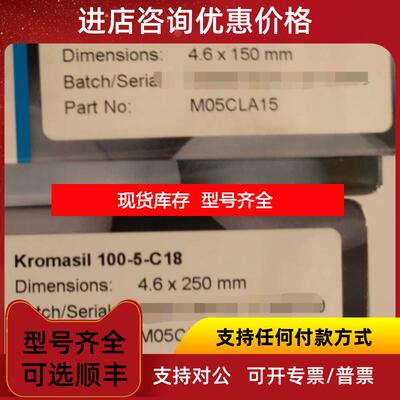 询价Kromasil 100-5-C18 M05CLA15 M05CLA25  203询价