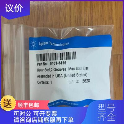 询价安捷伦400bar600bar转子密封垫0101-1416  37询价