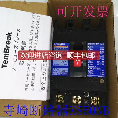 询价寺崎断路器XS50NB 3P 10A 15A 20A 25A 30A 40A 50A询价