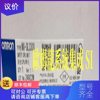询价NX-SL3300  OMRON VER1.1安全控制单封询价