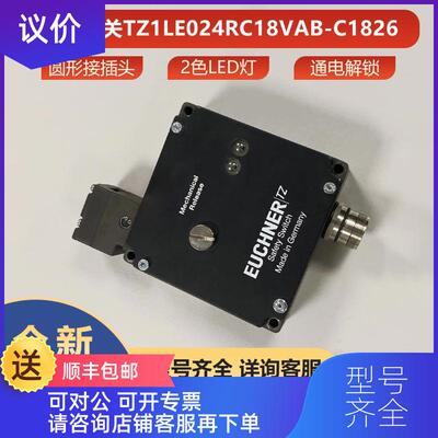 询价TZ1LE024RC18VAB-C1826安士能euchner安全开关084246询价