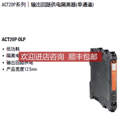 询价输回路供电单通道)隔离器 7760054120 ACT20P-VI1-CO询价