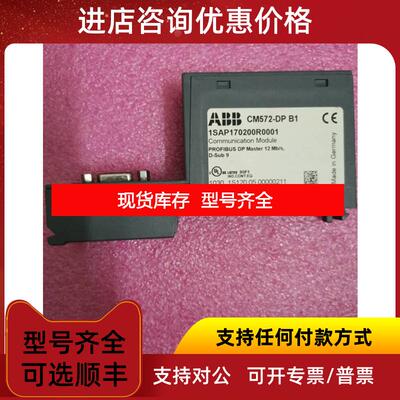 询价ABB机  CM572-DP 1SAP170200R0001  询价