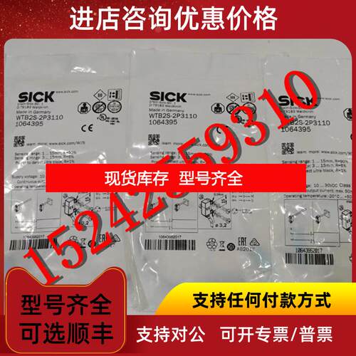 询价1064395 WTB2S-2P3110 西克光电传器开关 SICK询价