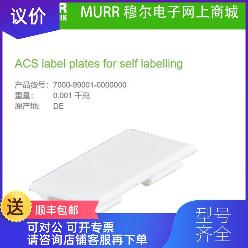 询价穆尔MURR 7000-99001-0000000ACS 标牌 KM 5) 10个一询价