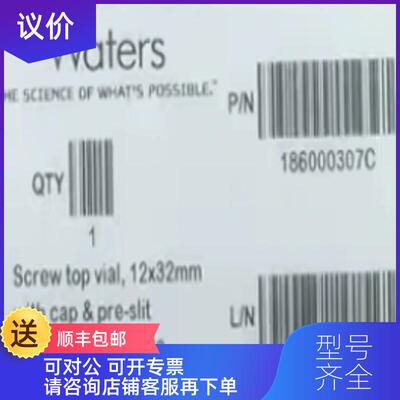 询价沃特世    号   186000307C  L询价