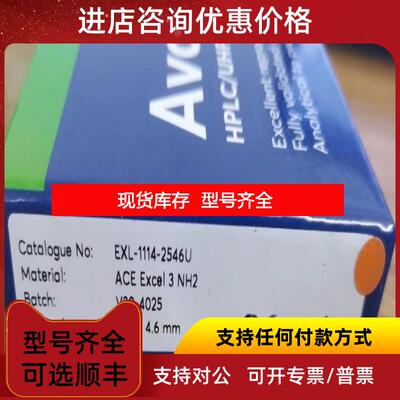 询价ACE色谱柱 EXL-1114-2546U  C1询价