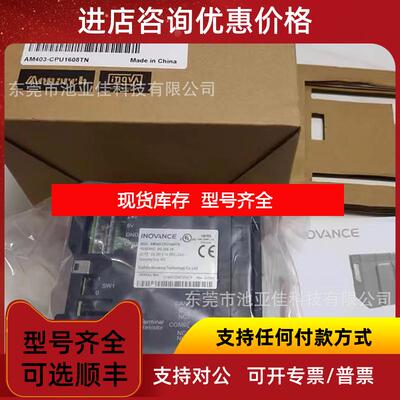 询价AM403-CPU1608TN 汇川PLC 询价