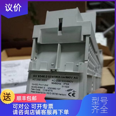 询价威图rittal SV9346.010/8V9343.010/9343.000 160A询价