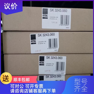 询价威图RITTAL过滤网风扇SK 3244.600，过滤器SK3243.060询价
