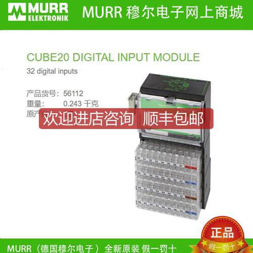 询价56112 MURR 扩展模块 DI32 - E) CUBE20 DIGITAL INPU询价