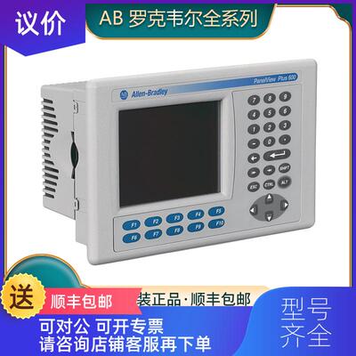 询价AB 罗克韦尔 2711P-RDB12CK 2711P-RDB15C 2711P-RDB询价
