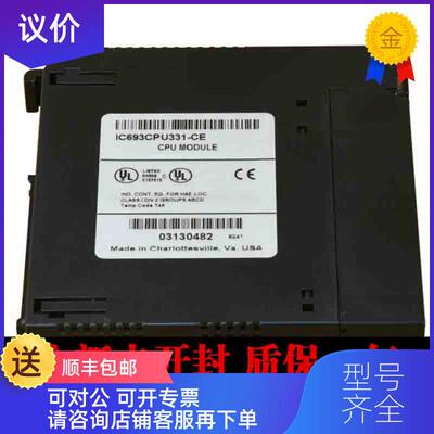 询价GE/发那科 IC693CPU331   IC693CPU331LT IC693CPU331R询价