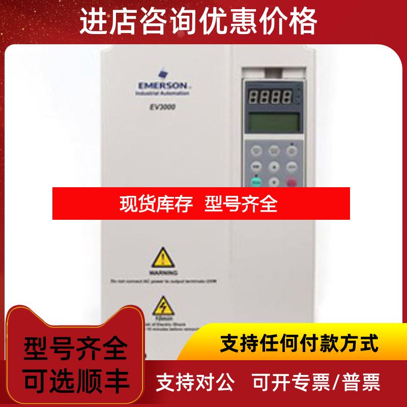 询价艾默生TD3100-4T0055E-J 5.5KW三相380V 立体专用 询价