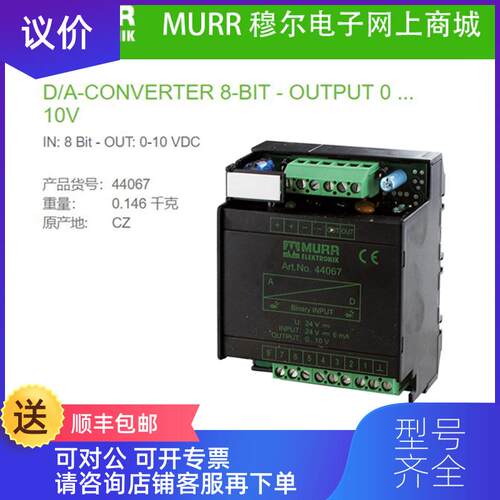 询价44067  穆尔MURR模拟量DA转换器IN8 Bit - OUT0-10 VD询价