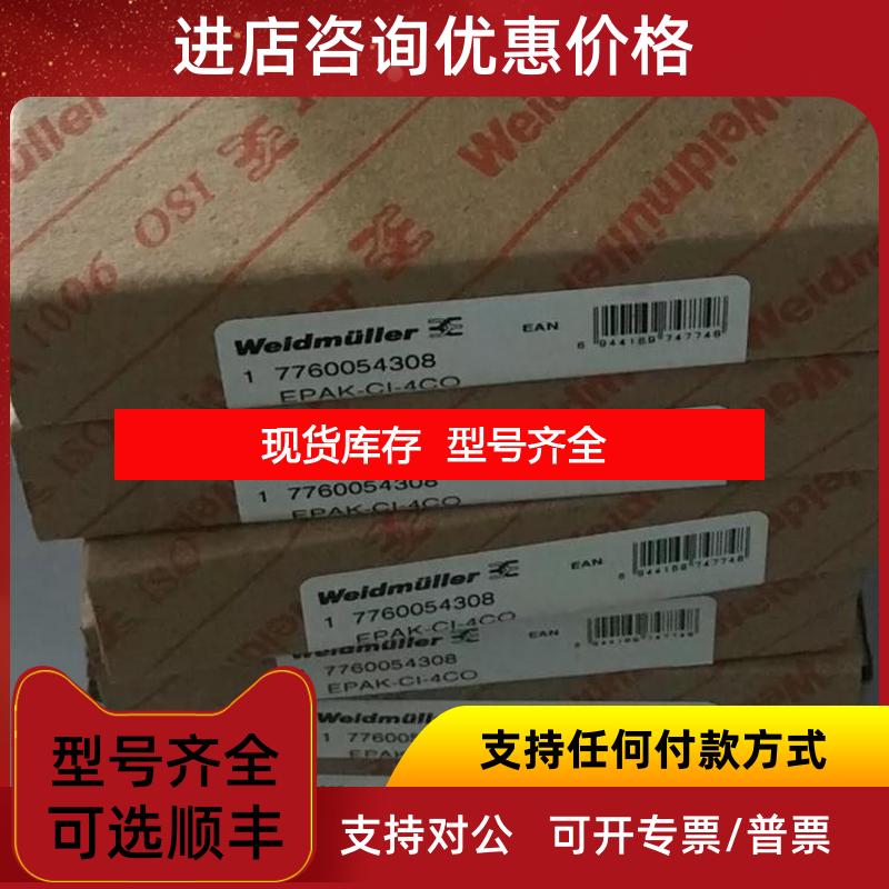 询价魏德米勒一进四信号隔离器EPAK CI 4CO 7760054308询价