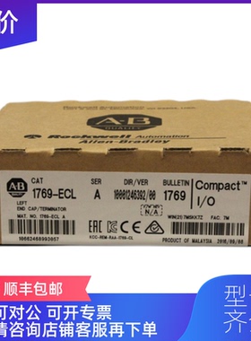 询价AB罗克韦尔PLC模块1769-ECL询价