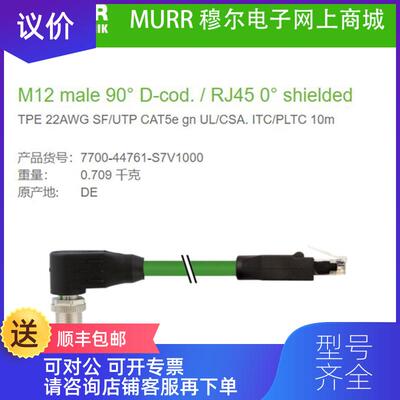 询价7700-44761-S7V1000MURR公弯头M12+RJ45公直头USA CAT询价