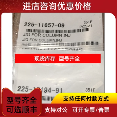 询价岛津225-11657-09 JIG FOR COLUMN.INJ 225-10194-询价