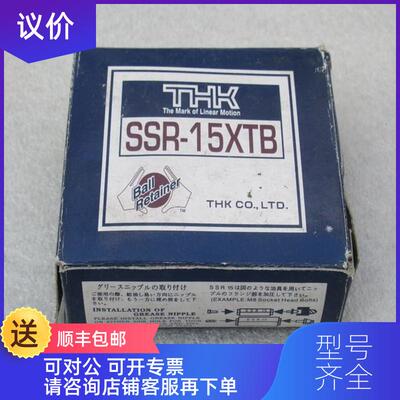 询价THK滑块轴承 SSR15XTB1SS询价