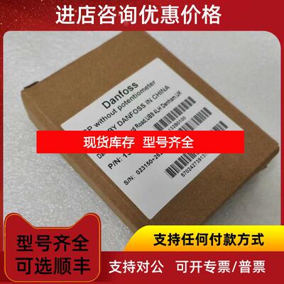 询价  132B0100  丹佛斯  控制面  询价