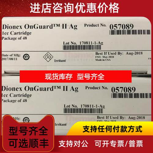 询价戴安固相萃取小柱057089 Dionex Onguard II Ag 1cc 4/询价