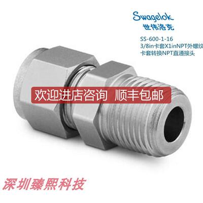 询价SS-600-1-16 Swagelok 世伟洛克 3/8in卡套X1inNPT外询价