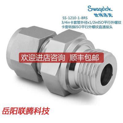 询价Swagelok世伟洛克SS-1210-1-8RS3/4in卡套外径1/2i询价