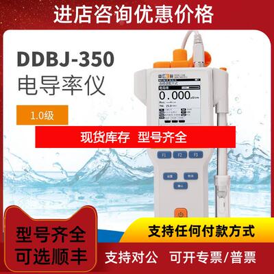 询价雷磁DDBJ-350型便携式电导率仪自动手动温度补偿电导率询价