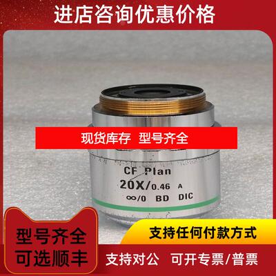 询价Nikon尼康 CF Plan 20X/0.46 A BD DIC长工明暗场物镜询价