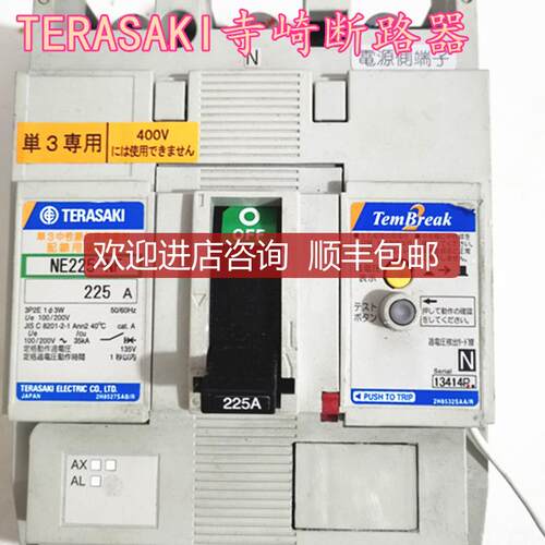 询价 TERASAKI寺崎漏电断路器NE225-NF 3P 225A询价