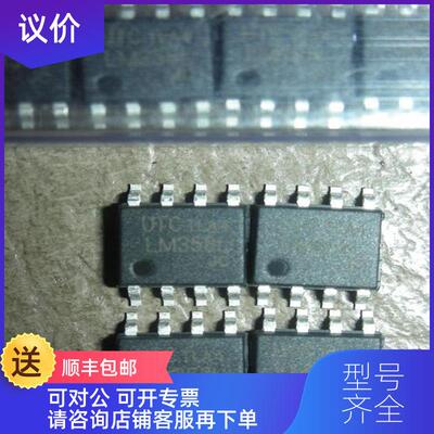 询价UTC LM358L SOP-8   贴片运放询价