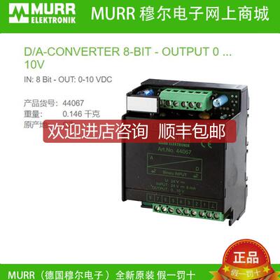 询价44067  穆尔MURR模拟量DA转换器IN8 Bit - OUT0-10 VD询价