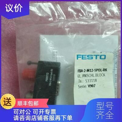 询价FESTO费斯托 FBA-2-M12-5POL-RK 533118 询价