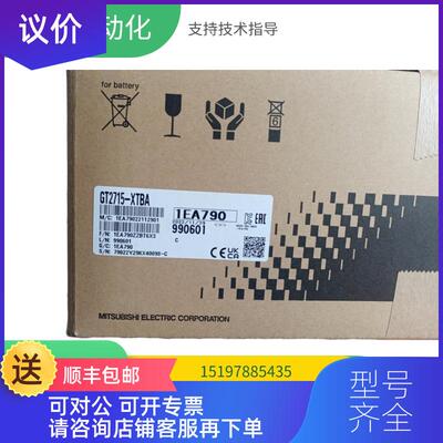 询价三菱触摸屏GT2715-XTBD，GT2715-XTBA。询价