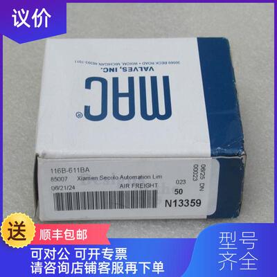 询价MAC电磁阀 116B-611BA 询价