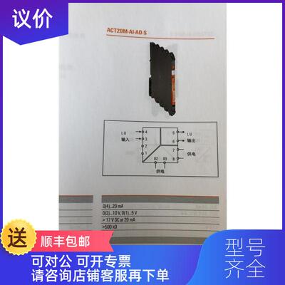 询价薄信号隔离变送器ACT20M-AI-AO-S 号1176000000询价