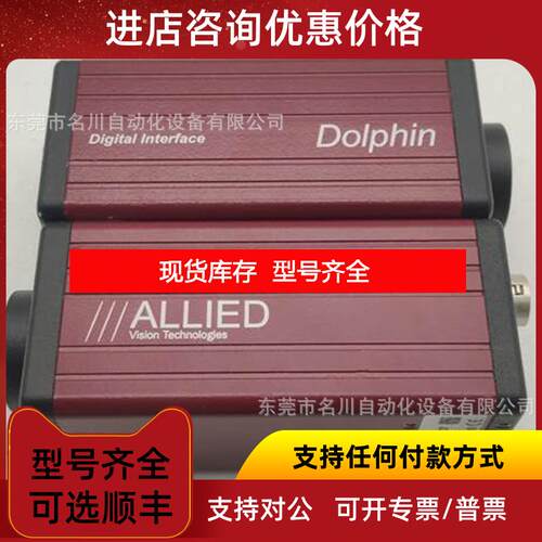 询价AVT ALLIED Dolphin F-145C IRF工业彩色相机 145万像素询价