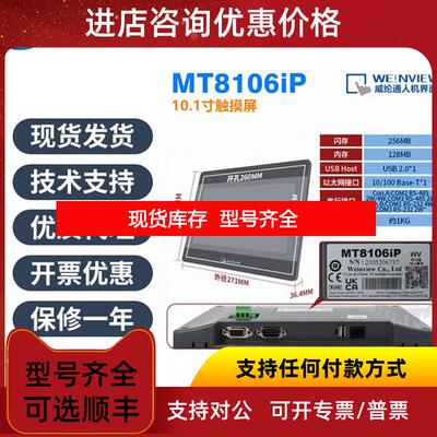 询价威纶通触摸屏MT8106iP款替代MT8102IP询价