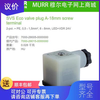 询价7000-29005-0000000 MURR A型18mm24V压敏电阻LED公制询价